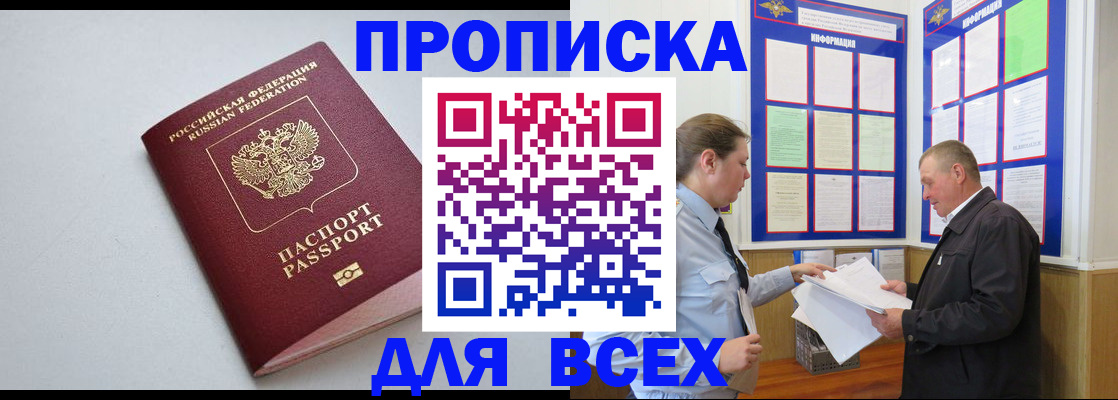 прописка паспорт в Обояни